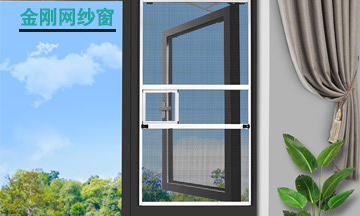 金刚网窗纱