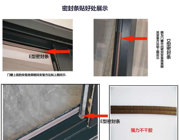海淀南路窗户密封
