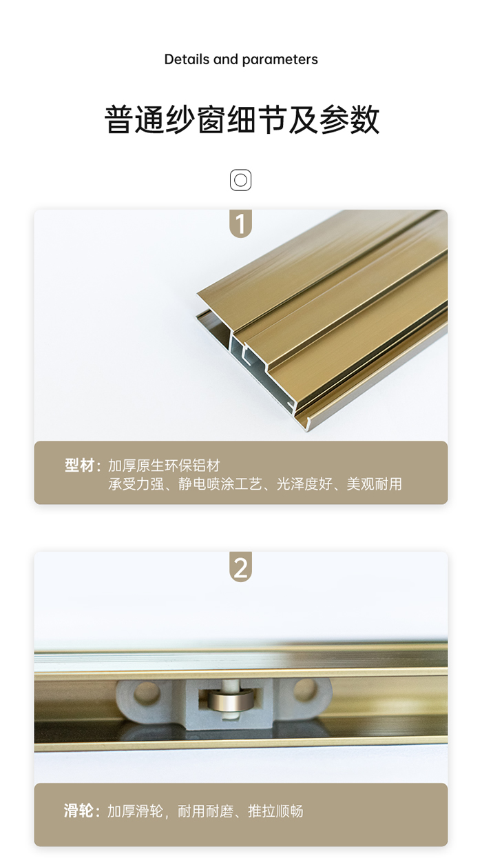 普通纱窗的细节及参数配件