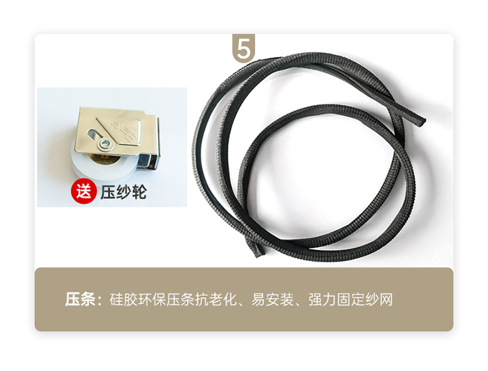 铝合金纱窗压条和压纱轮
