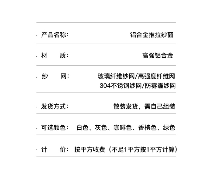 铝合金纱窗材料和颜色