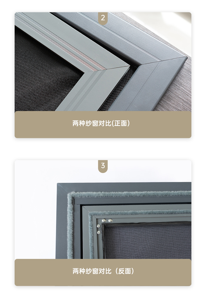 金刚网纱窗和普通纱窗的外观对比