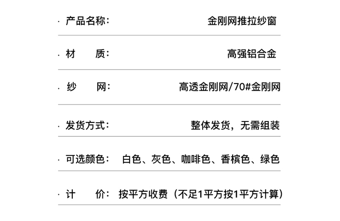 金刚网推拉窗参数