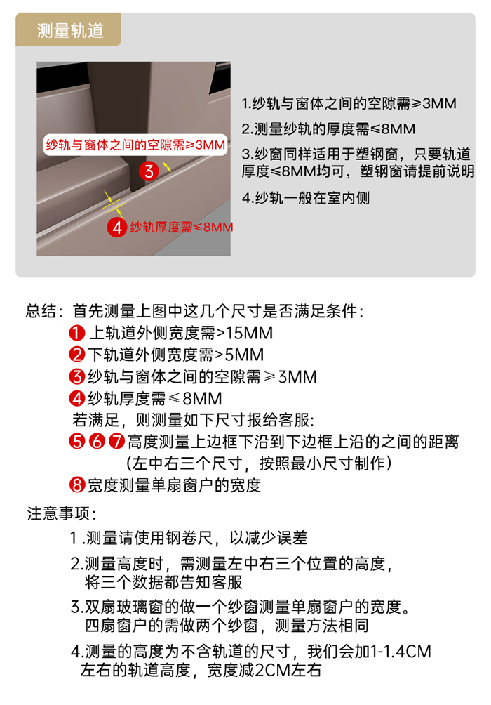 测量铝合金门窗的4轨道