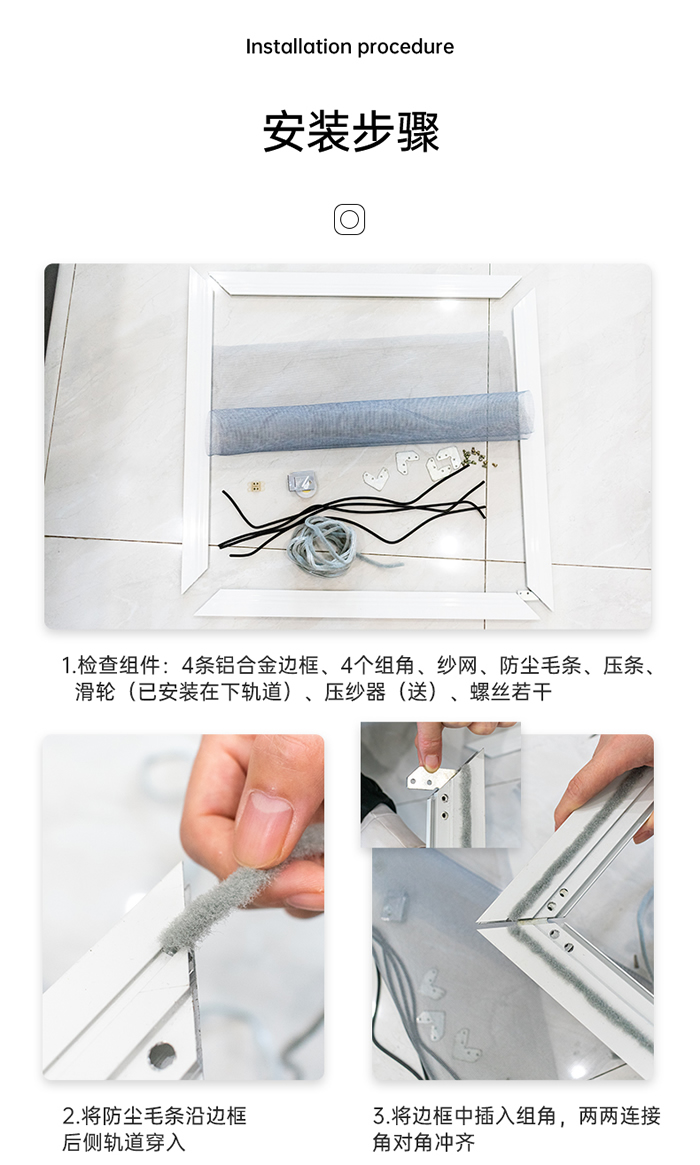 铝合金纱窗的安装方法