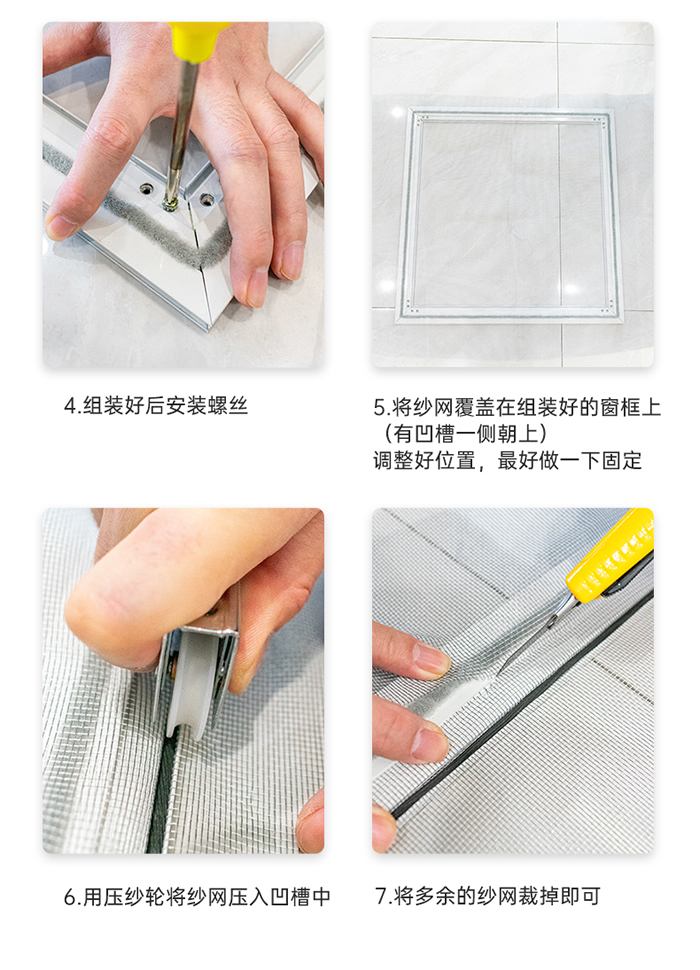 铝合金纱窗安装方法