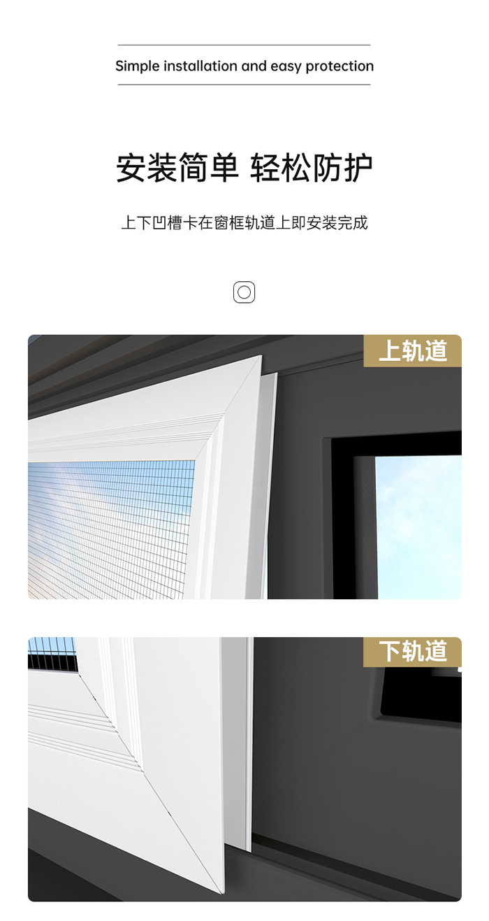 上下凹槽卡在窗框轨道上及安装完成
