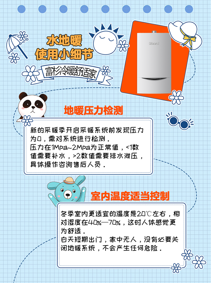 地暖壁挂炉采暖温度设置
