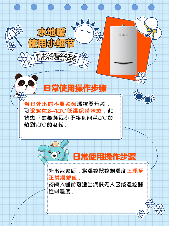 地暖壁挂炉采暖温度设置