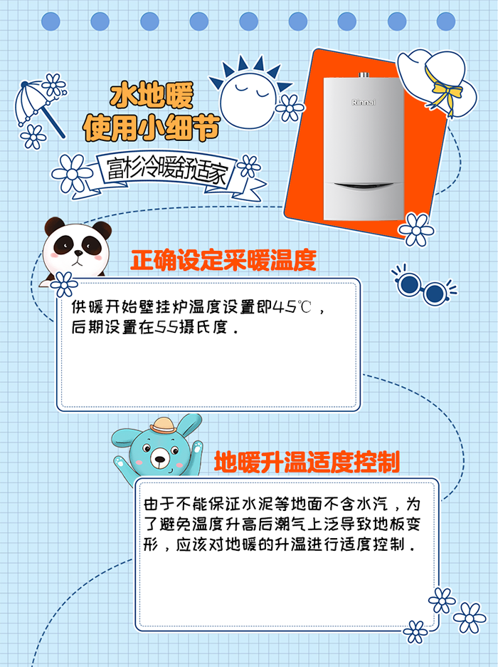 正确地暖采暖系统温度