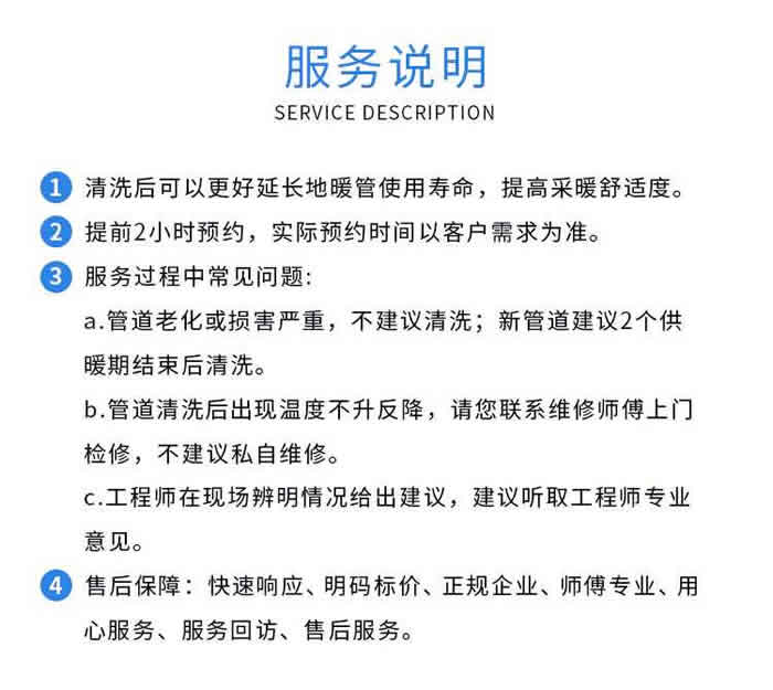 地暖清洗服务说明