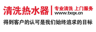 周师傅清洗热水器