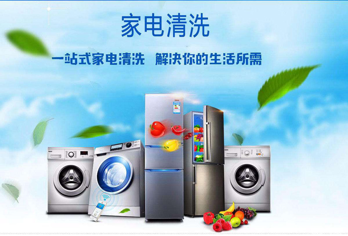 周师傅家电清洗一站式解决您的生活所需