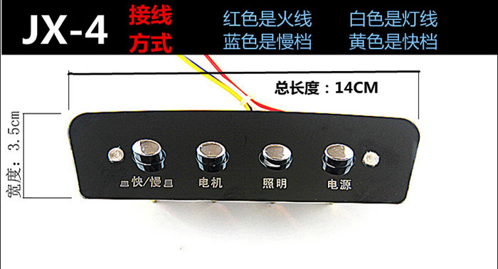 四键开关的接线方式图解