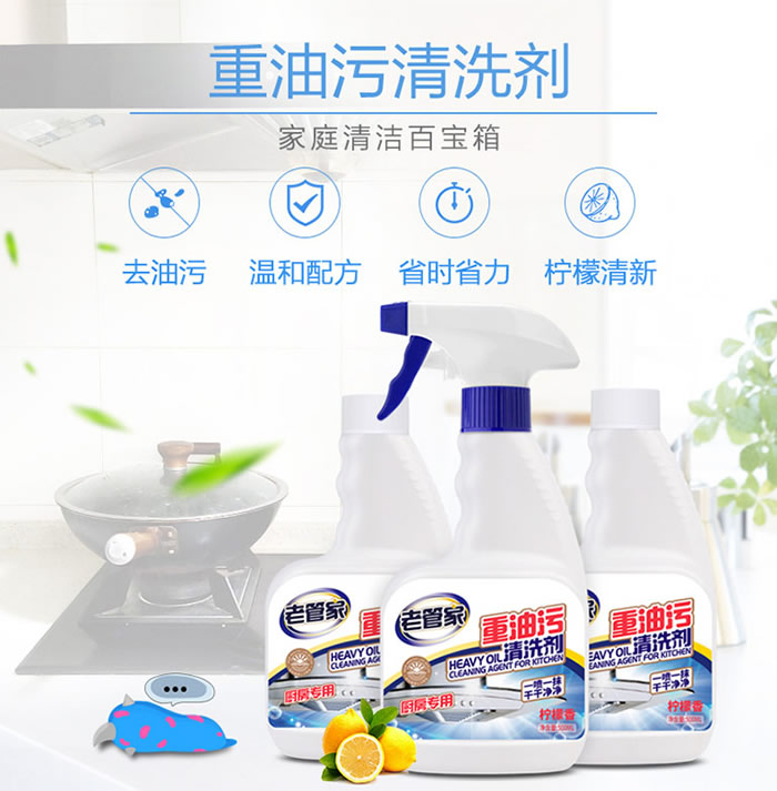 老管家油烟机清洗剂