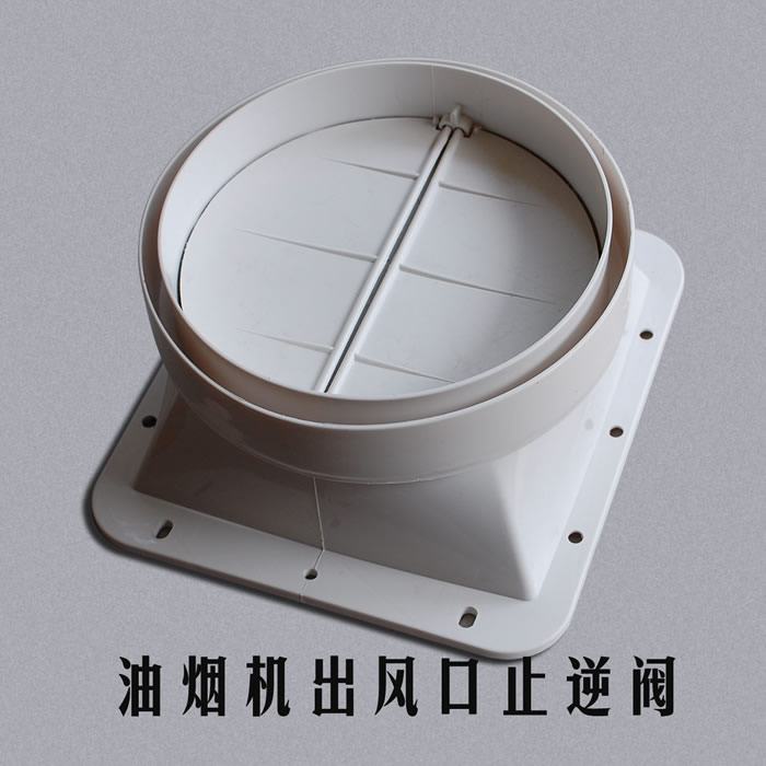 清洗油烟机止逆阀