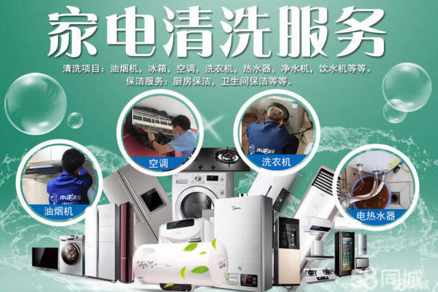 管道家电清洗行业到底怎么样