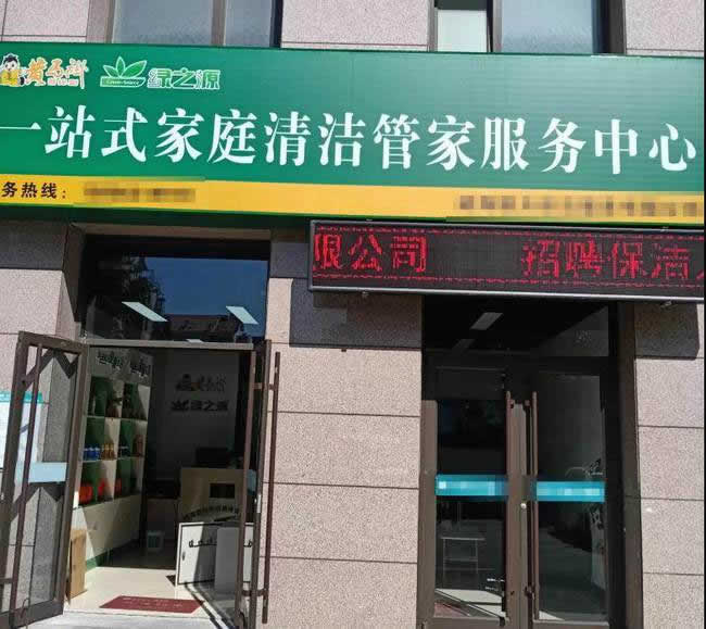 开个家电清洗店需要多大房子
