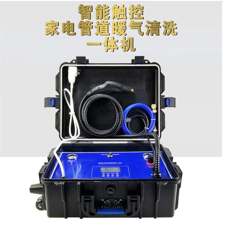 家电水管清洗一体机多少钱一套